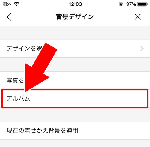 LINEのトーク背景を元に戻す方法!水色の雲背景に戻すやり方を解説し